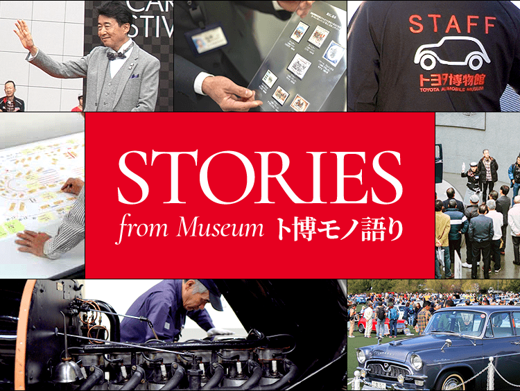 STORIES from Museum ト博モノ語り