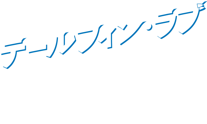 企画展:テールフィン・ラブ 世界を変えた、あの流行を振り返る 2021年4月23日金曜日から7月4日日曜日まで 場所:トヨタ博物館文化館2階 企画展示室 後援:在名古屋米国領事館