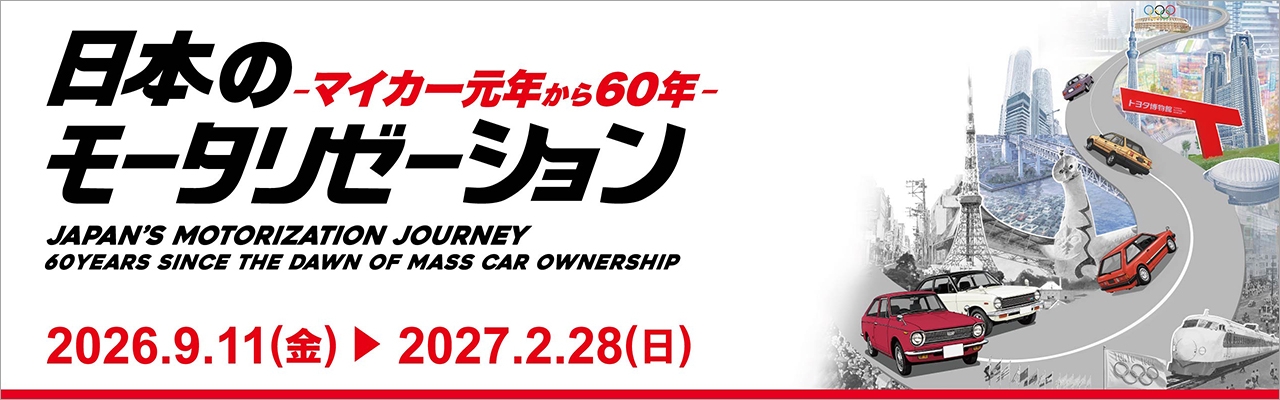 日産 オースチン A50型 | 車両データベース | アーカイブズ | トヨタ博物館