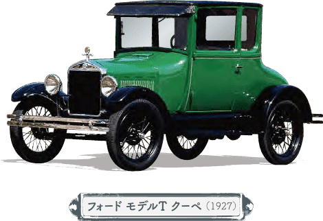 フォード モデルT クーペ(1927)
