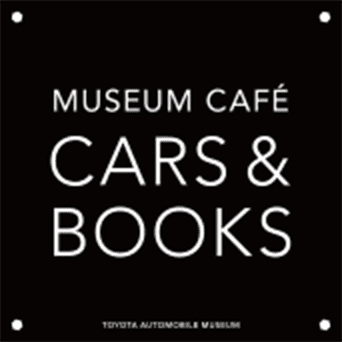 ミュージアムカフェ「CARS & BOOKS」